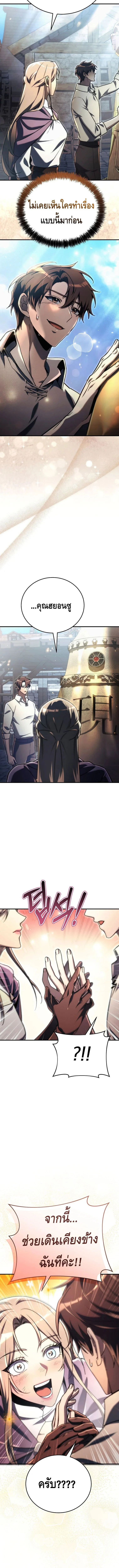 The Genius Blacksmith’s Game เกมเปลี่ยนโลกของช่างตีเหล็กในตำนาน ตอนที่ 16 page 9