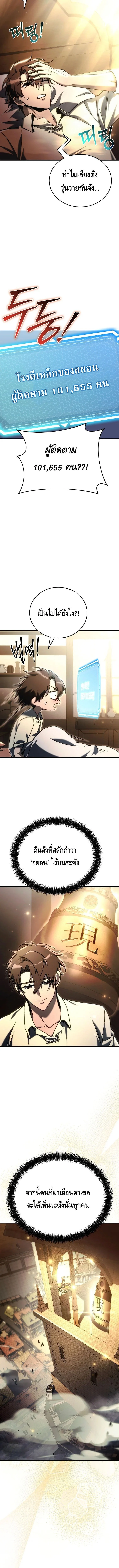 The Genius Blacksmith’s Game เกมเปลี่ยนโลกของช่างตีเหล็กในตำนาน ตอนที่ 16 page 14