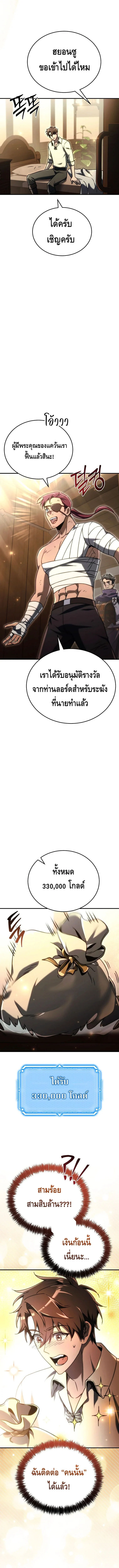 The Genius Blacksmith’s Game เกมเปลี่ยนโลกของช่างตีเหล็กในตำนาน ตอนที่ 16 page 15