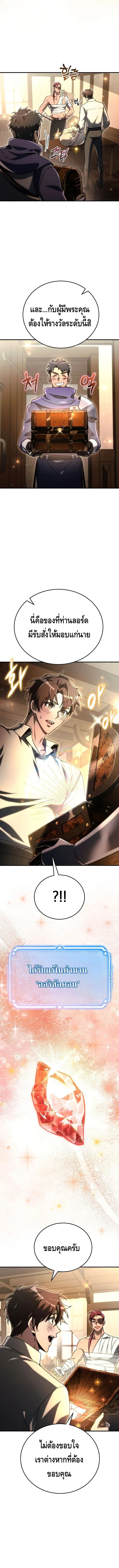 The Genius Blacksmith’s Game เกมเปลี่ยนโลกของช่างตีเหล็กในตำนาน ตอนที่ 16 page 16