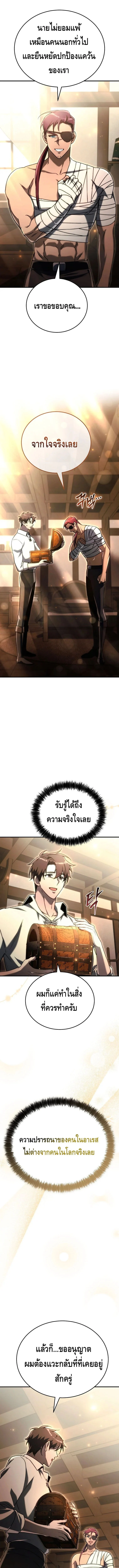 The Genius Blacksmith’s Game เกมเปลี่ยนโลกของช่างตีเหล็กในตำนาน ตอนที่ 16 page 17