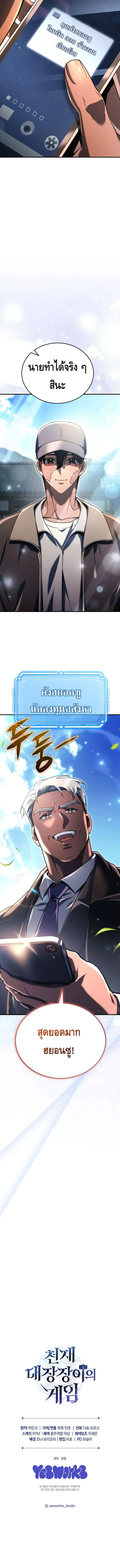 The Genius Blacksmith’s Game เกมเปลี่ยนโลกของช่างตีเหล็กในตำนาน ตอนที่ 16 page 19