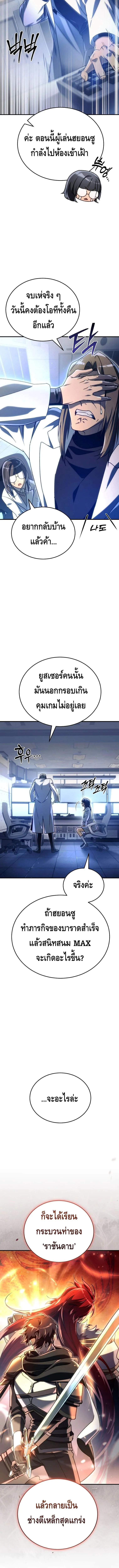 The Genius Blacksmith’s Game เกมเปลี่ยนโลกของช่างตีเหล็กในตำนาน ตอนที่ 18 page 15