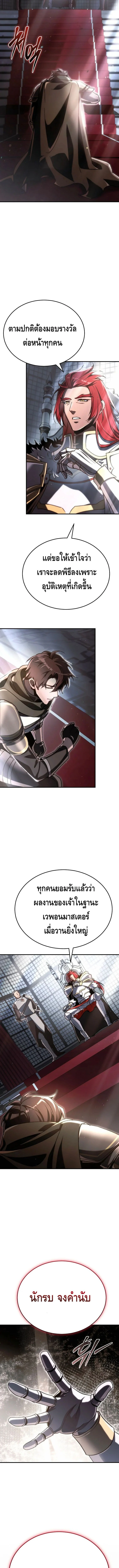 The Genius Blacksmith’s Game เกมเปลี่ยนโลกของช่างตีเหล็กในตำนาน ตอนที่ 18 page 17