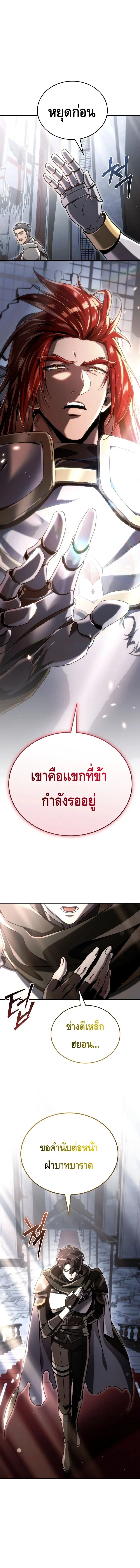 The Genius Blacksmith’s Game เกมเปลี่ยนโลกของช่างตีเหล็กในตำนาน ตอนที่ 19 page 0