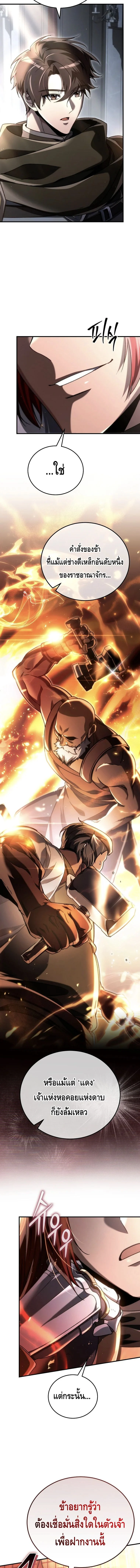 The Genius Blacksmith’s Game เกมเปลี่ยนโลกของช่างตีเหล็กในตำนาน ตอนที่ 19 page 2