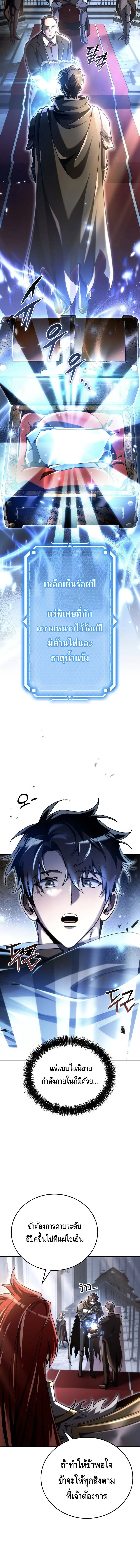 The Genius Blacksmith’s Game เกมเปลี่ยนโลกของช่างตีเหล็กในตำนาน ตอนที่ 19 page 5