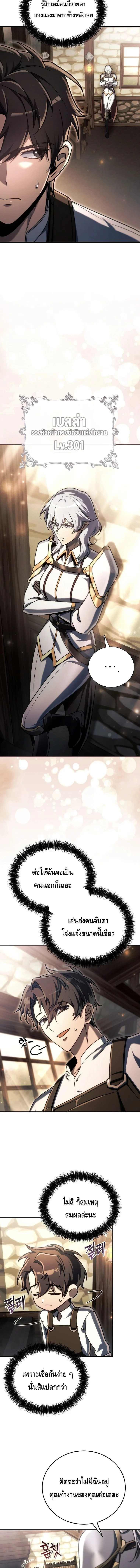 The Genius Blacksmith’s Game เกมเปลี่ยนโลกของช่างตีเหล็กในตำนาน ตอนที่ 19 page 8