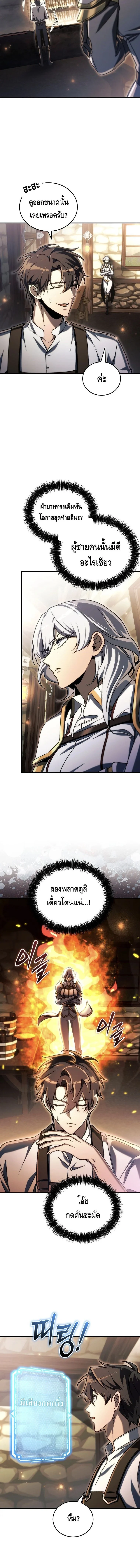 The Genius Blacksmith’s Game เกมเปลี่ยนโลกของช่างตีเหล็กในตำนาน ตอนที่ 19 page 9