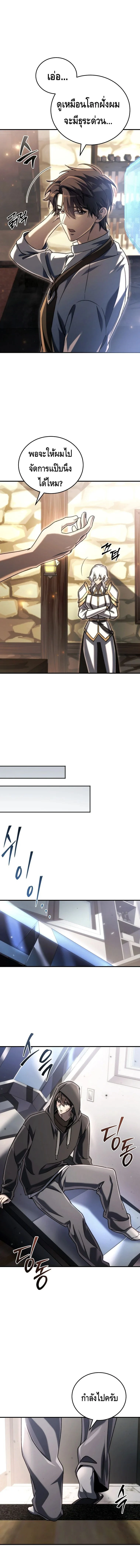 The Genius Blacksmith’s Game เกมเปลี่ยนโลกของช่างตีเหล็กในตำนาน ตอนที่ 19 page 10
