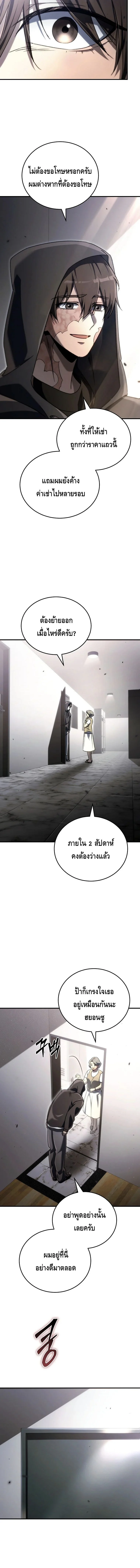 The Genius Blacksmith’s Game เกมเปลี่ยนโลกของช่างตีเหล็กในตำนาน ตอนที่ 19 page 12