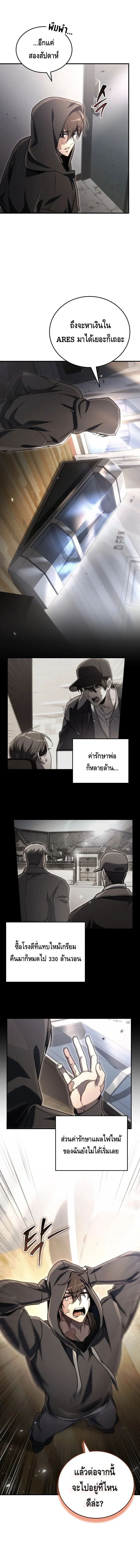 The Genius Blacksmith’s Game เกมเปลี่ยนโลกของช่างตีเหล็กในตำนาน ตอนที่ 19 page 13
