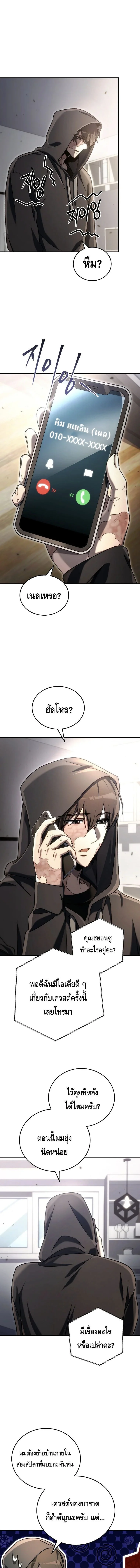 The Genius Blacksmith’s Game เกมเปลี่ยนโลกของช่างตีเหล็กในตำนาน ตอนที่ 19 page 14