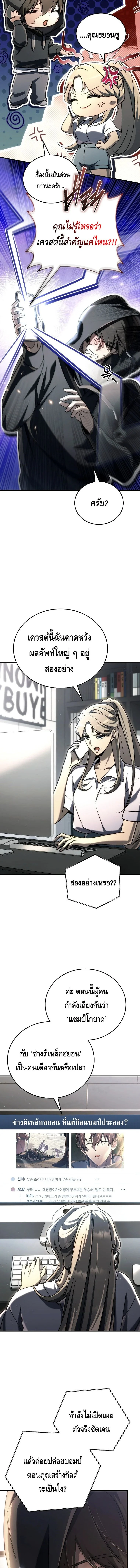 The Genius Blacksmith’s Game เกมเปลี่ยนโลกของช่างตีเหล็กในตำนาน ตอนที่ 19 page 15