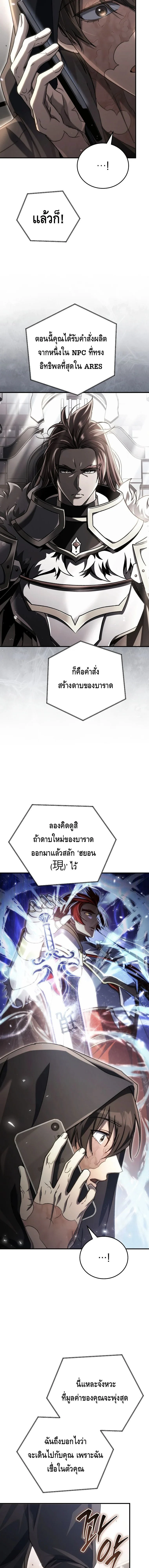 The Genius Blacksmith’s Game เกมเปลี่ยนโลกของช่างตีเหล็กในตำนาน ตอนที่ 19 page 16