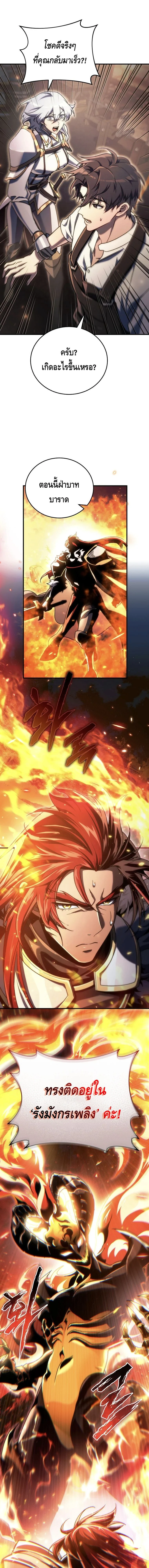 The Genius Blacksmith’s Game เกมเปลี่ยนโลกของช่างตีเหล็กในตำนาน ตอนที่ 19 page 18