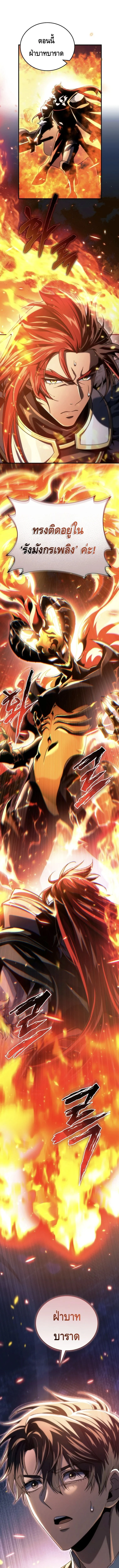 The Genius Blacksmith’s Game เกมเปลี่ยนโลกของช่างตีเหล็กในตำนาน ตอนที่ 20 page 0