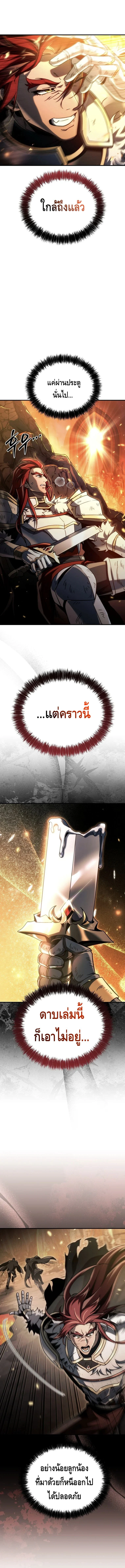 The Genius Blacksmith’s Game เกมเปลี่ยนโลกของช่างตีเหล็กในตำนาน ตอนที่ 20 page 4