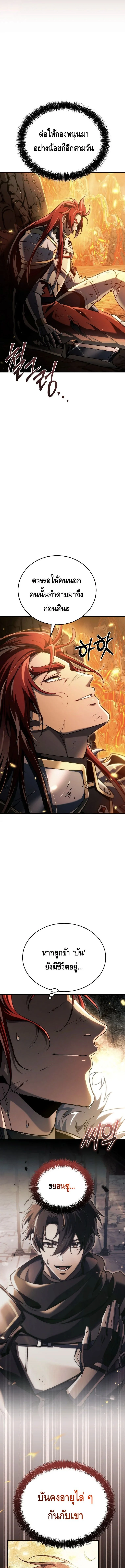 The Genius Blacksmith’s Game เกมเปลี่ยนโลกของช่างตีเหล็กในตำนาน ตอนที่ 20 page 5