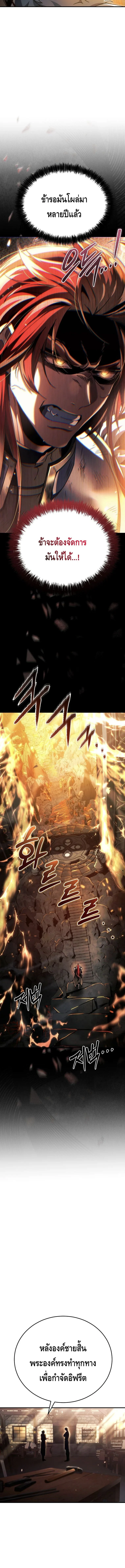 The Genius Blacksmith’s Game เกมเปลี่ยนโลกของช่างตีเหล็กในตำนาน ตอนที่ 20 page 9