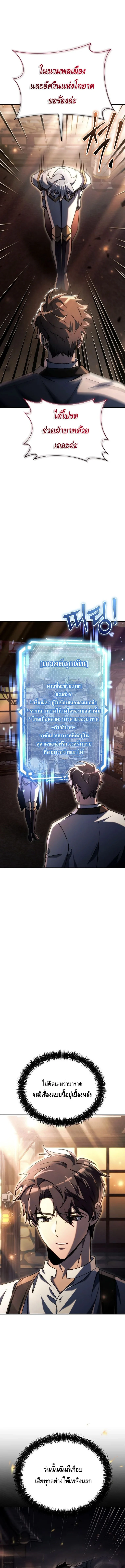 The Genius Blacksmith’s Game เกมเปลี่ยนโลกของช่างตีเหล็กในตำนาน ตอนที่ 20 page 11