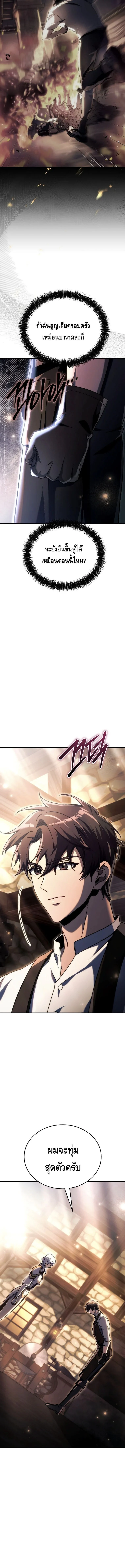 The Genius Blacksmith’s Game เกมเปลี่ยนโลกของช่างตีเหล็กในตำนาน ตอนที่ 20 page 12