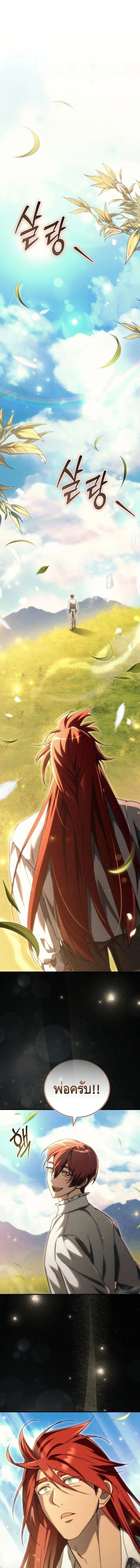 The Genius Blacksmith’s Game เกมเปลี่ยนโลกของช่างตีเหล็กในตำนาน ตอนที่ 22 page 0