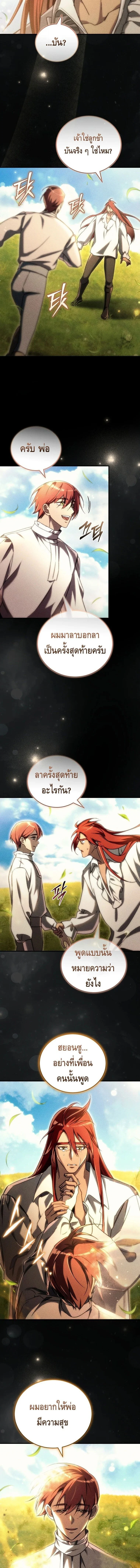 The Genius Blacksmith’s Game เกมเปลี่ยนโลกของช่างตีเหล็กในตำนาน ตอนที่ 22 page 1