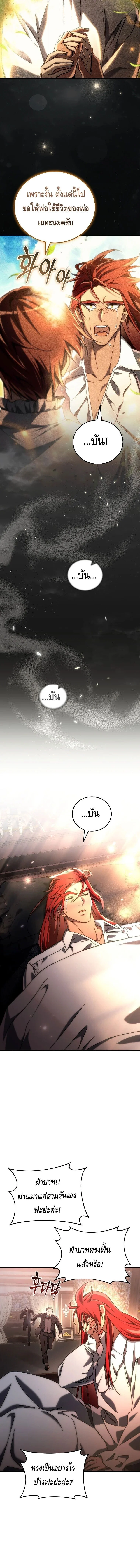 The Genius Blacksmith’s Game เกมเปลี่ยนโลกของช่างตีเหล็กในตำนาน ตอนที่ 22 page 2