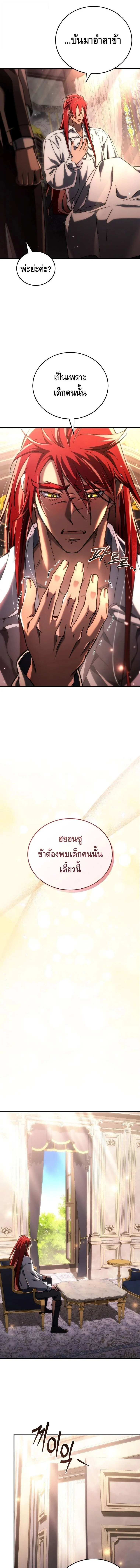 The Genius Blacksmith’s Game เกมเปลี่ยนโลกของช่างตีเหล็กในตำนาน ตอนที่ 22 page 3