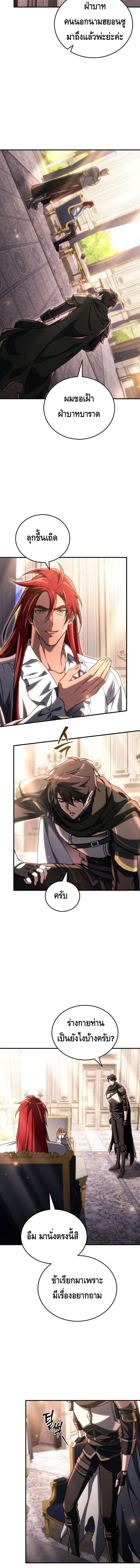 The Genius Blacksmith’s Game เกมเปลี่ยนโลกของช่างตีเหล็กในตำนาน ตอนที่ 22 page 4