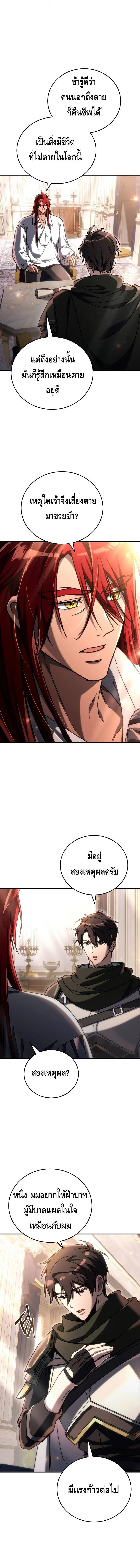 The Genius Blacksmith’s Game เกมเปลี่ยนโลกของช่างตีเหล็กในตำนาน ตอนที่ 22 page 5