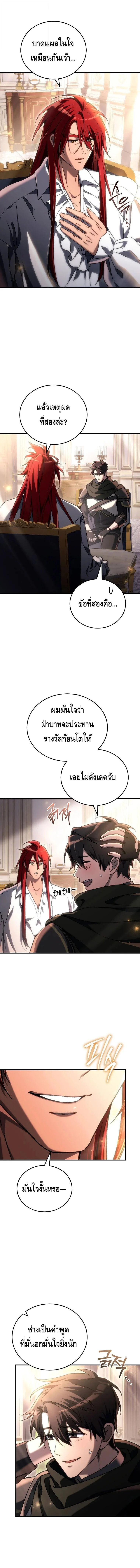 The Genius Blacksmith’s Game เกมเปลี่ยนโลกของช่างตีเหล็กในตำนาน ตอนที่ 22 page 6