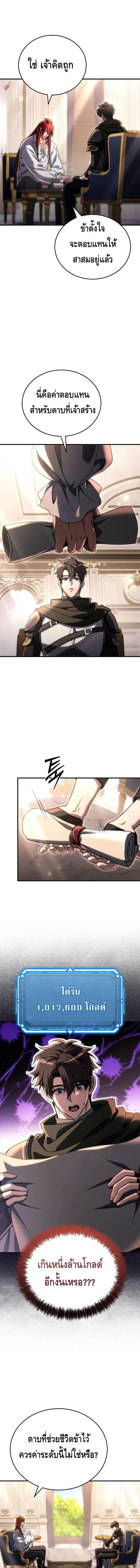 The Genius Blacksmith’s Game เกมเปลี่ยนโลกของช่างตีเหล็กในตำนาน ตอนที่ 22 page 7