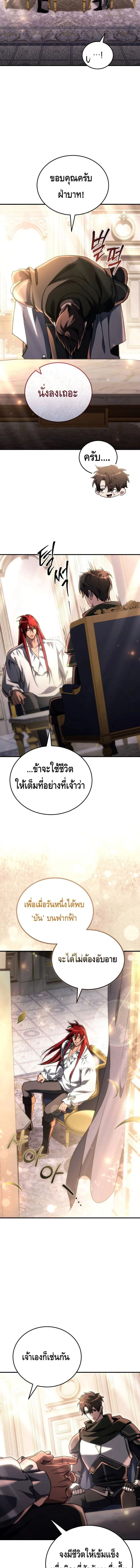 The Genius Blacksmith’s Game เกมเปลี่ยนโลกของช่างตีเหล็กในตำนาน ตอนที่ 22 page 8