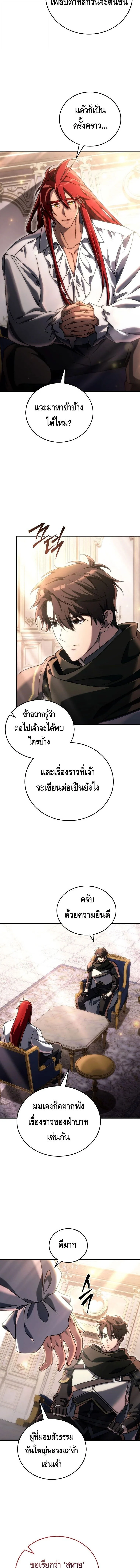 The Genius Blacksmith’s Game เกมเปลี่ยนโลกของช่างตีเหล็กในตำนาน ตอนที่ 22 page 9