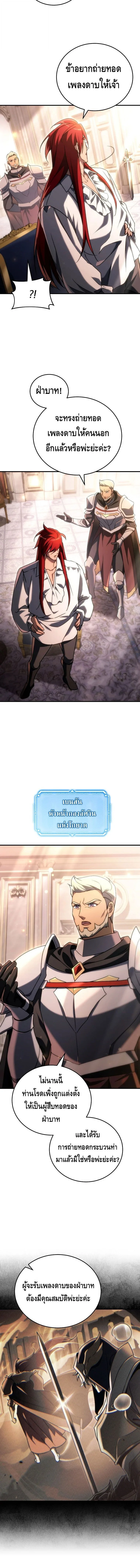 The Genius Blacksmith’s Game เกมเปลี่ยนโลกของช่างตีเหล็กในตำนาน ตอนที่ 22 page 11