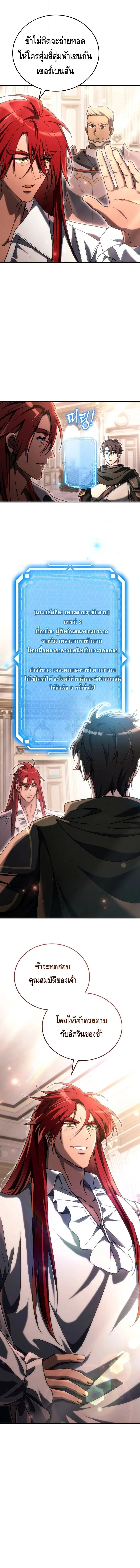 The Genius Blacksmith’s Game เกมเปลี่ยนโลกของช่างตีเหล็กในตำนาน ตอนที่ 22 page 12