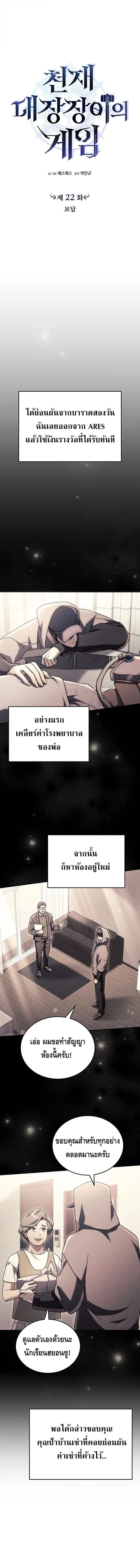 The Genius Blacksmith’s Game เกมเปลี่ยนโลกของช่างตีเหล็กในตำนาน ตอนที่ 22 page 13