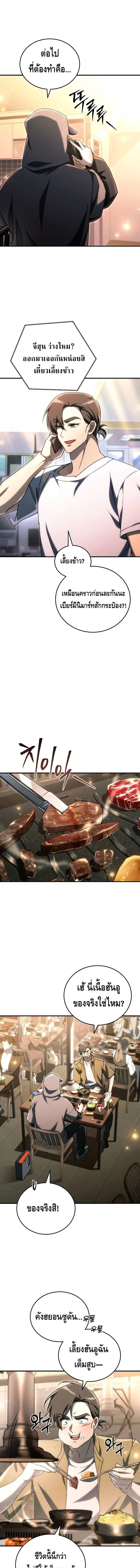 The Genius Blacksmith’s Game เกมเปลี่ยนโลกของช่างตีเหล็กในตำนาน ตอนที่ 22 page 14