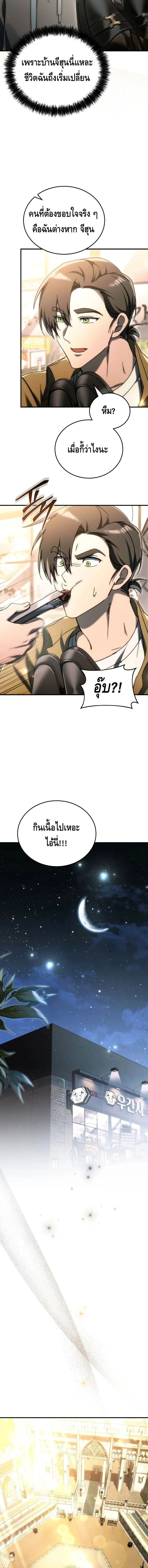 The Genius Blacksmith’s Game เกมเปลี่ยนโลกของช่างตีเหล็กในตำนาน ตอนที่ 22 page 17