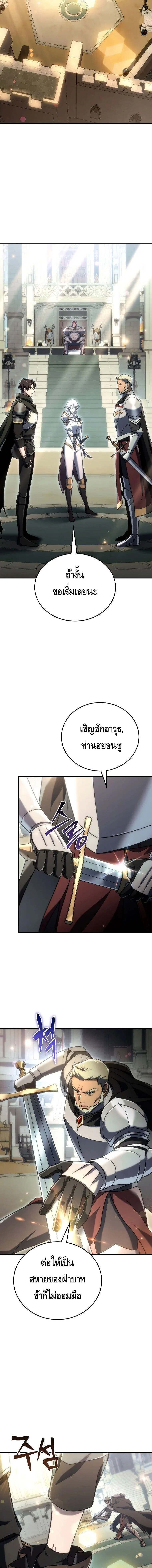 The Genius Blacksmith’s Game เกมเปลี่ยนโลกของช่างตีเหล็กในตำนาน ตอนที่ 22 page 18