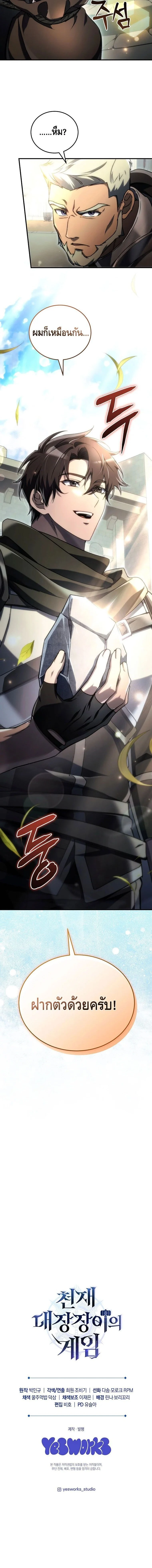 The Genius Blacksmith’s Game เกมเปลี่ยนโลกของช่างตีเหล็กในตำนาน ตอนที่ 22 page 19