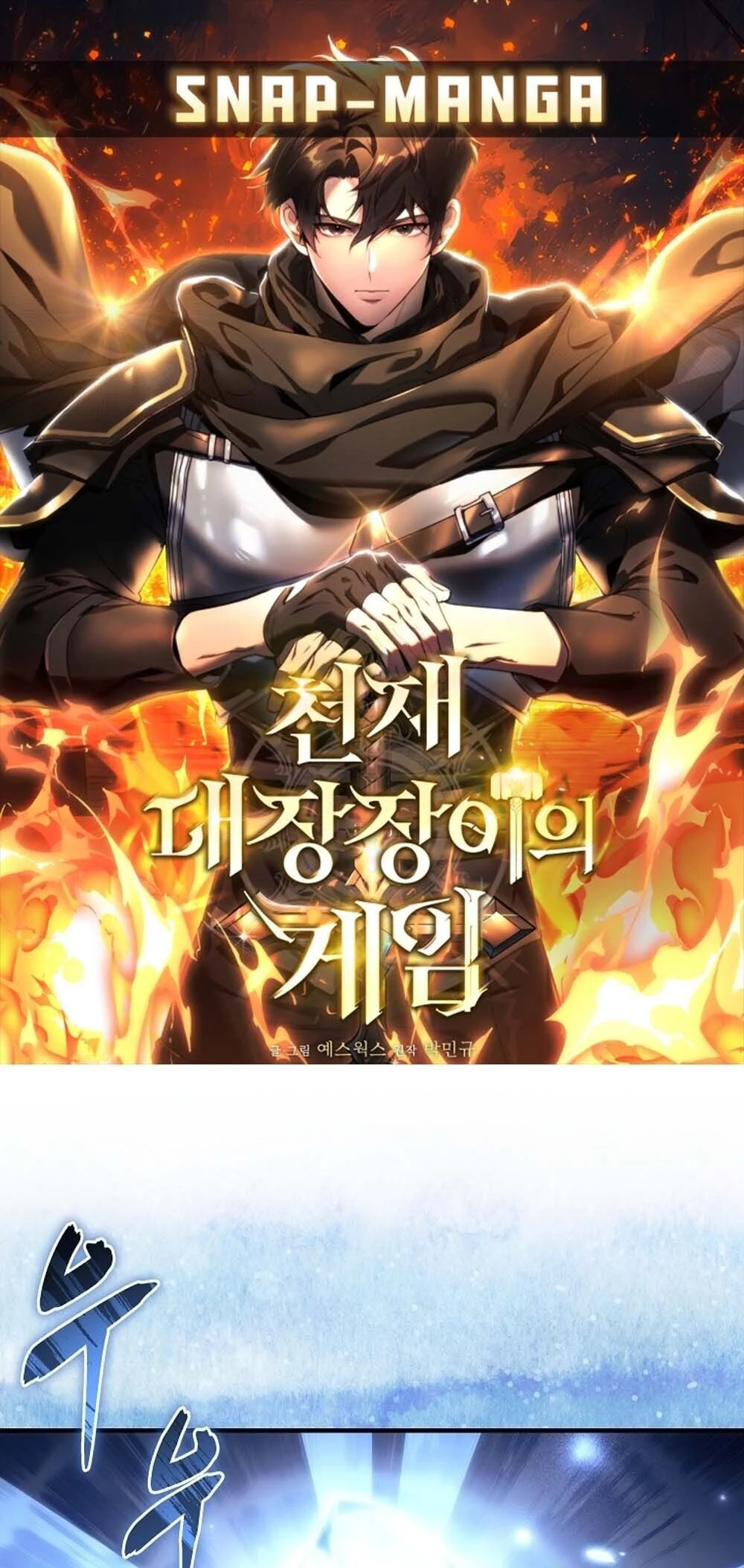 The Genius Blacksmith’s Game เกมเปลี่ยนโลกของช่างตีเหล็กในตำนาน ตอนที่ 23 page 0