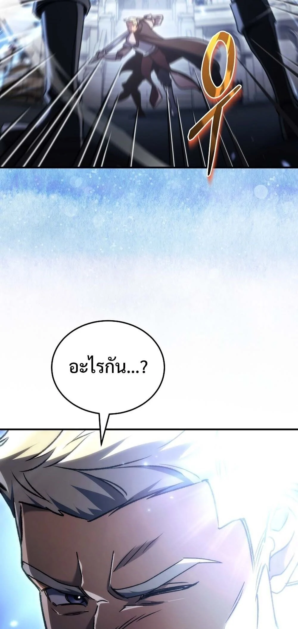 The Genius Blacksmith’s Game เกมเปลี่ยนโลกของช่างตีเหล็กในตำนาน ตอนที่ 23 page 2