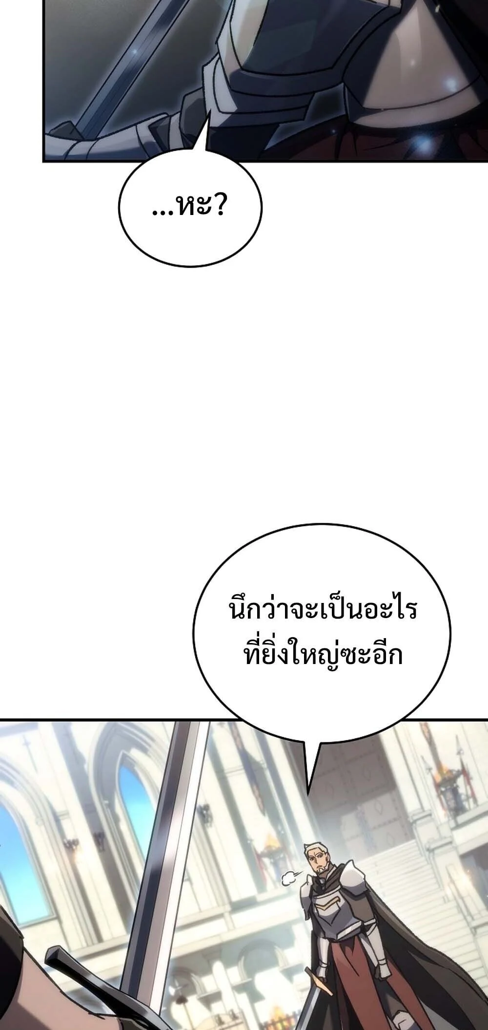 The Genius Blacksmith’s Game เกมเปลี่ยนโลกของช่างตีเหล็กในตำนาน ตอนที่ 23 page 6