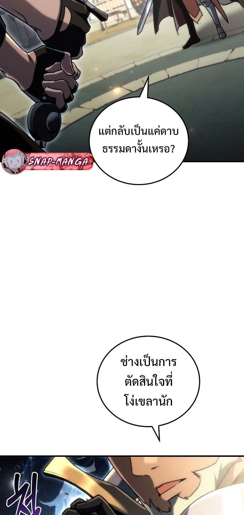 The Genius Blacksmith’s Game เกมเปลี่ยนโลกของช่างตีเหล็กในตำนาน ตอนที่ 23 page 7