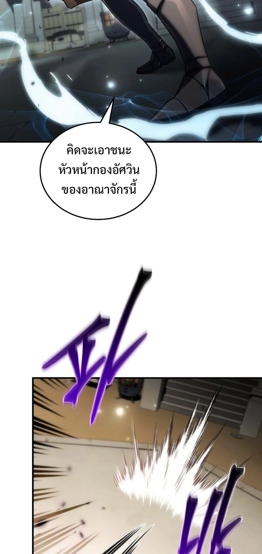 The Genius Blacksmith’s Game เกมเปลี่ยนโลกของช่างตีเหล็กในตำนาน ตอนที่ 23 page 9