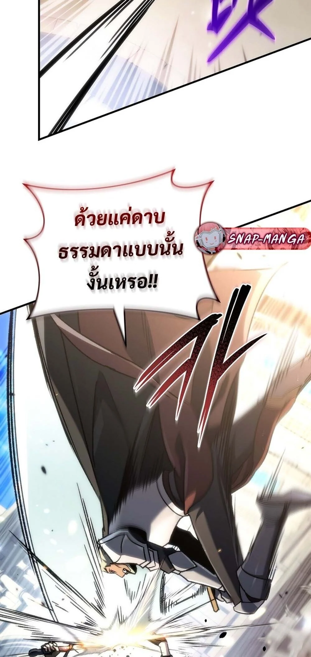 The Genius Blacksmith’s Game เกมเปลี่ยนโลกของช่างตีเหล็กในตำนาน ตอนที่ 23 page 10