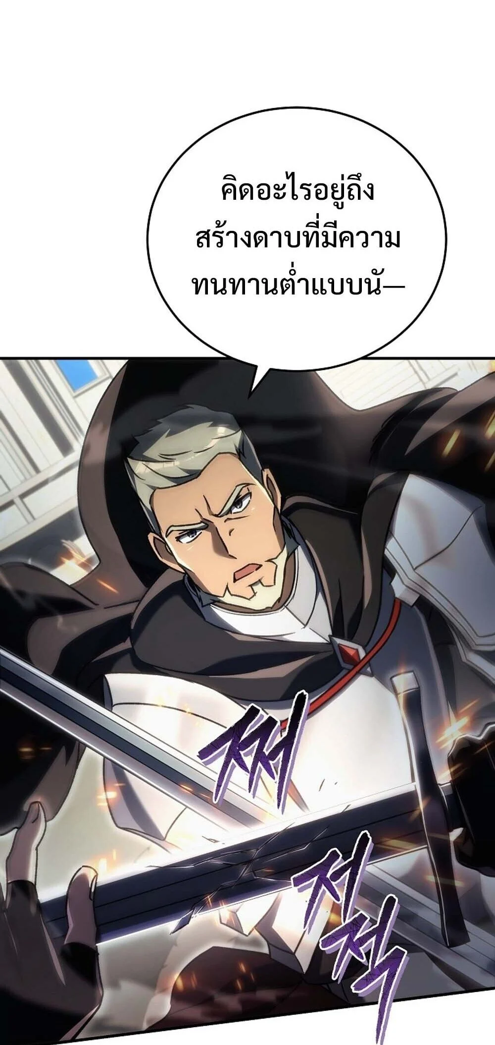 The Genius Blacksmith’s Game เกมเปลี่ยนโลกของช่างตีเหล็กในตำนาน ตอนที่ 23 page 12